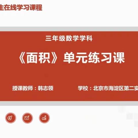 五单元7.《面积单元练习1》重难点、易错点分析