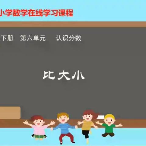 六单元5.《比大小》重难点、易错点分析