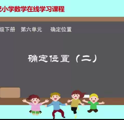 六单元2.《确定位置（二）》重难点易错点分析