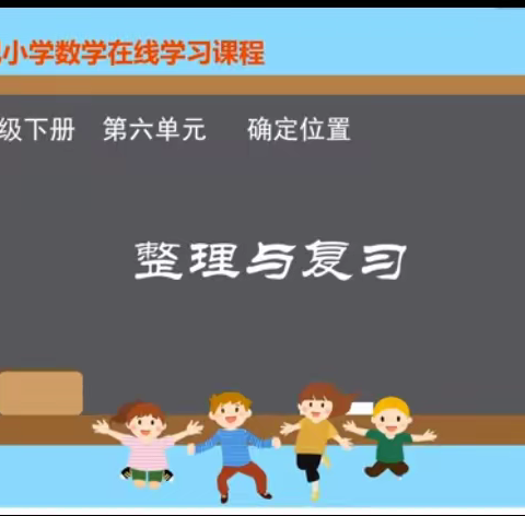 六单元《整理与复习》&‼️征集令‼️