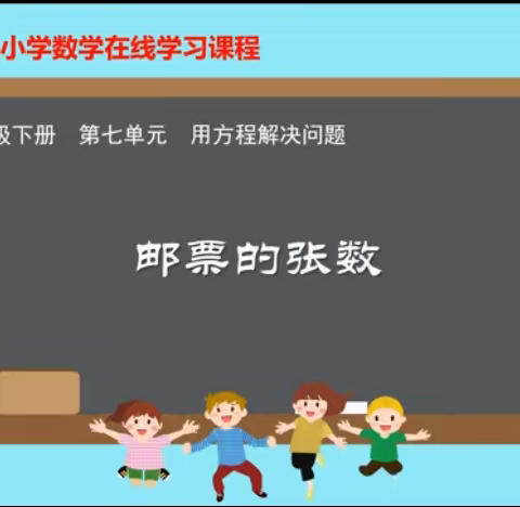 七单元1.《邮票的张数》重难点易错点分析