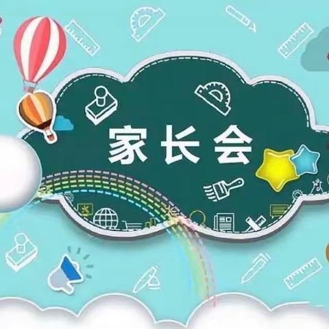 以“爱”之名  从“心”开始——南阳市四小四四班家长会掠影