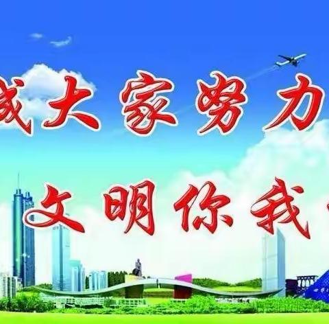 为创城助力，为文明添彩——开鲁二中创城活动纪实