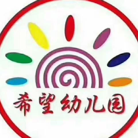 希望幼儿园招生报名开始喽