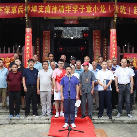 清华学子章小龙（登乾）回奉新下保章氏宗祠祭祖