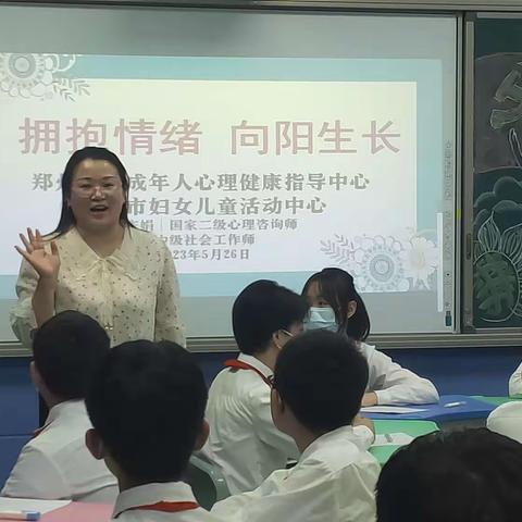 “拥抱情绪 向阳生长”——二七区祥云路小学心理健康月主题活动