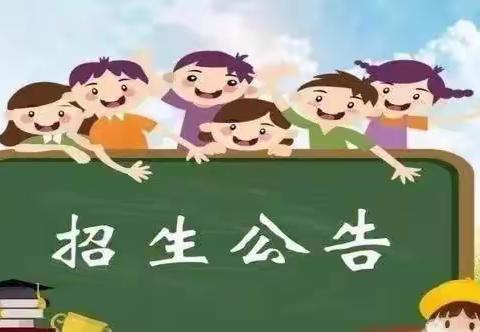 〖阳光招生〗浏阳市杨家完全小学2023年秋季一年级新生招生公告