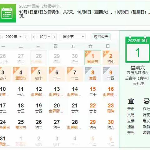 杨家小学（附属幼儿园）2022年国庆放假安排及安全提醒