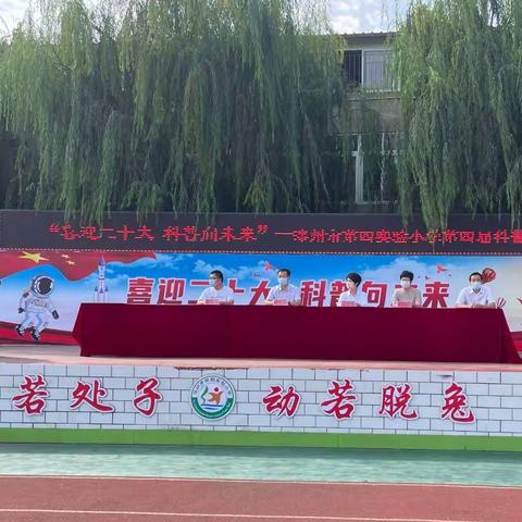 “喜迎二十大  科普向未来”——滦州市第四实验小学第四届科普节纪实之气象•科学