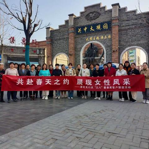 共赴春天之约 展现女性风采    ——淳化支行庆“三八”暨贵宾客户联谊活动