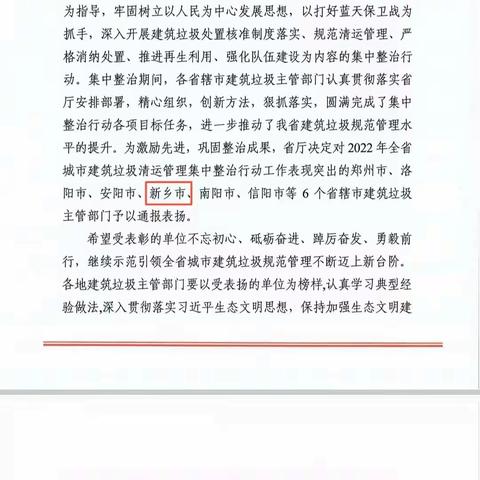 捷报! 我市建筑垃圾管理工作获省厅通报表扬