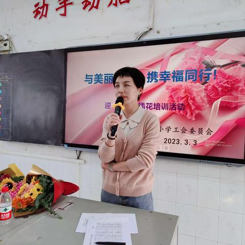 “与美丽为伴、携幸福同行”—洪山区青菱小学庆祝“三八”妇女节插花活动