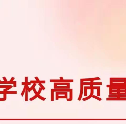 张山子镇杜安小学"山东省乡村教育振兴学术论坛暨经验交流会"活动纪实