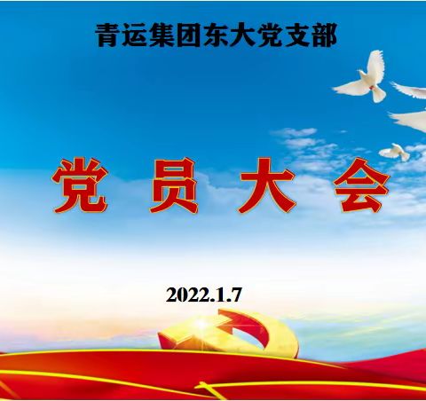 新年第一课 呈现新气象——东大党支部开展 学习贯彻党的十九届六中全会精神专题党课