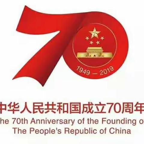 北体育街小学举行庆祝中华人民共和国成立70周年“壮丽七十载 讴歌新时代”诗歌朗诵比赛