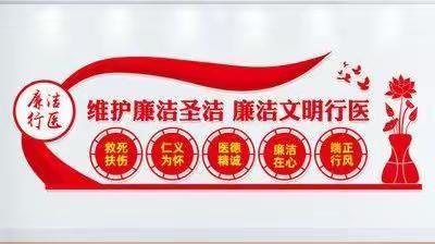 临颍仁康医院创建清廉医院推进会