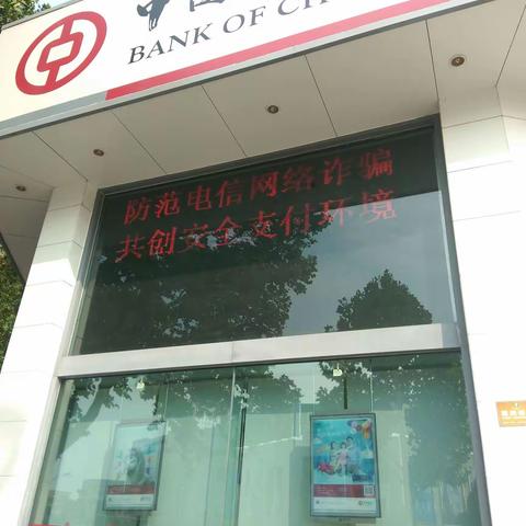 中国银行兖州支行积极开展金融知识宣传活动