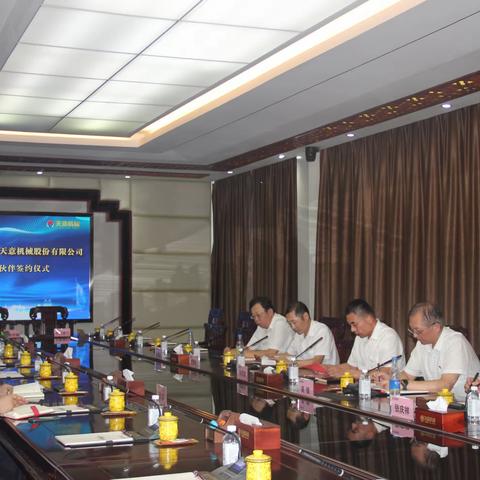 中国银行兖州支行与山东天意机械股份有限公司举行党建共建与廉洁伙伴签约仪式