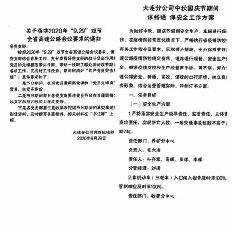 营城子管理站党支部“迎国庆，我在岗”宣传报道