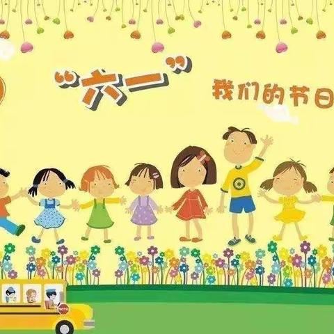 “乐动六一，共享童年”观海幼儿园托班六一儿童节活动