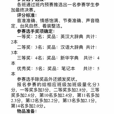 曹县第二初级中学八年级学区“迎国庆、感党恩、颂青春”首届校园歌手大赛