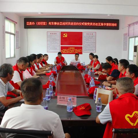 党员进社区，行动践初心