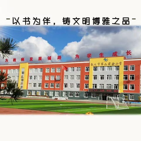 以书为伴 铸文明博雅之品     省小学语文课外阅读课程化研究项目已露尖角