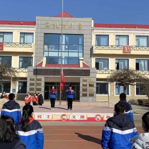 强国有我 少年逐梦 启航再出发——北戴河区海北路小学2023春季开学典礼