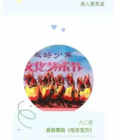 “学习二十大，争做好少年”-——暨太阳坪中心小学第6届校园文化艺术节活动特辑