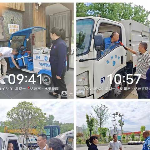 达州京环公司工作日志（2023.5.1 星期一  晴  17℃一28℃)