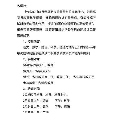 昔阳县小学学科命题改革培训纪实--瑶头中心校