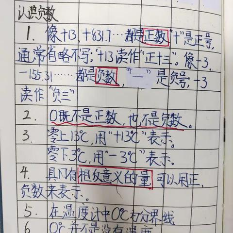 向优秀学习——记五年级24班数学一至四单元知识点积累比赛