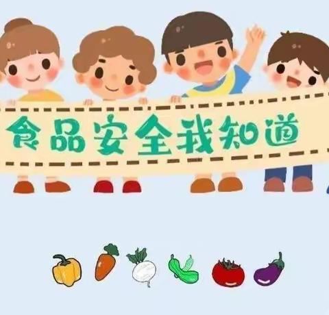 《垃圾食品我不吃》——横山区第十三幼儿园食品安全倡议书