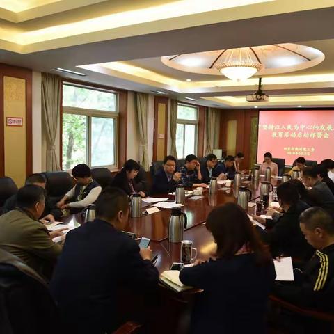 四里村街道召开“坚持以人民为中心的发展思想”教育活动启动部署会