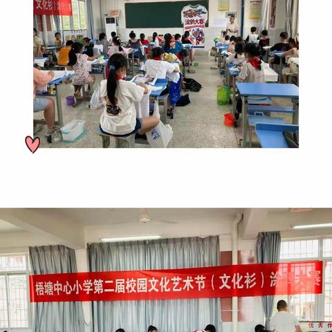 梧塘中心小学开展第二届校园文化艺术节（文化衫）涂鸦大赛