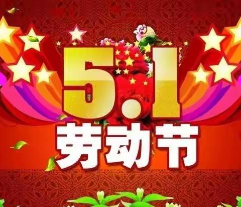 五一假期，精彩无限——冉庄小学一年级