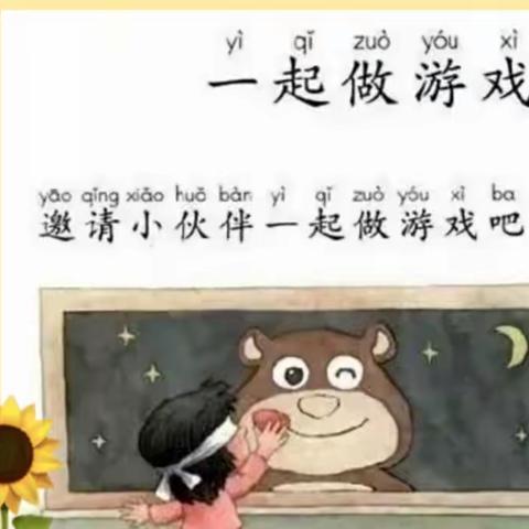 趣味课堂——记冉庄小学一年级贴鼻子游戏