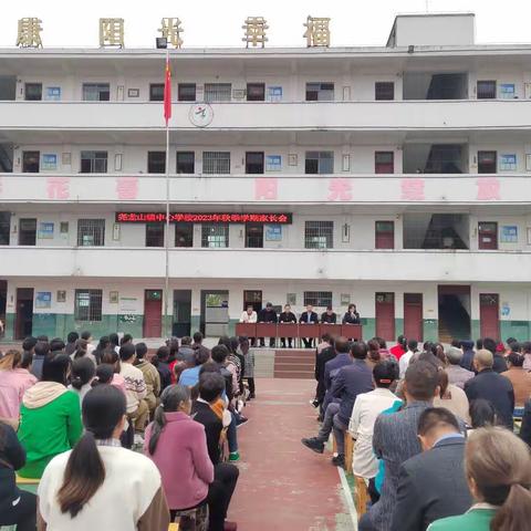 家校携手同行 合力共育精彩——桐梓县尧龙山镇中心学校2023年秋季学期家长会