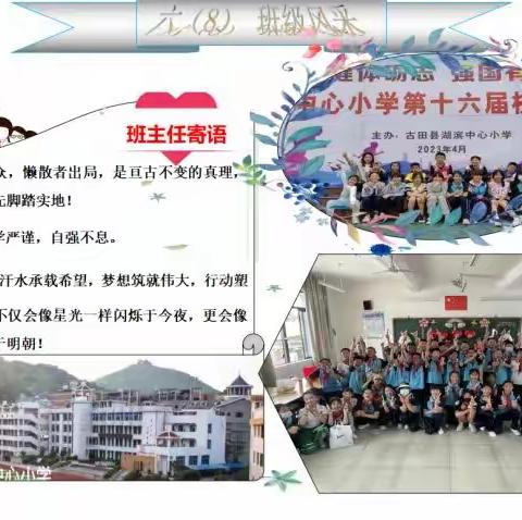 争创红领巾中队 我们在行动 ——古田县湖滨中心小学六（8）中队