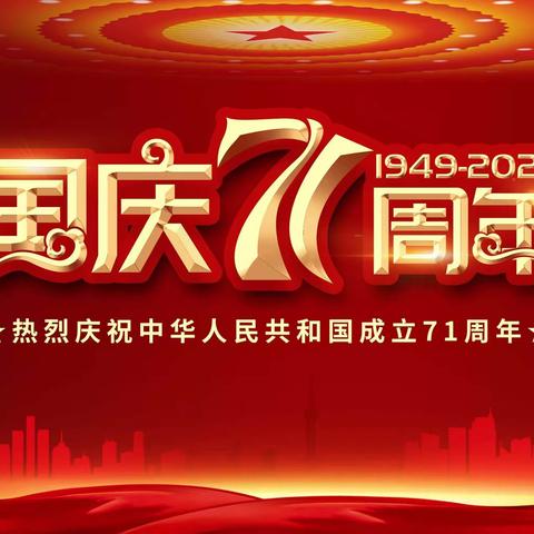 以青春之名，向祖国献礼——大束镇土旺小学开展庆国庆活动