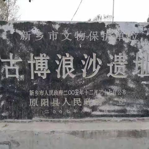 原阳，一个人文历史厚重之地。余离乡30载，这次“五一”重返故土才有所了解，不免内心惭愧。睹沧桑巨变，特赋诗。