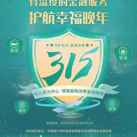工行北京南礼士路融城支行3.15金融知识宣传活动