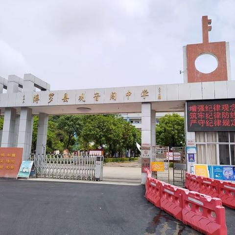 博罗县观音阁中学召开2022年纪律教育学习宣传月活动部署会