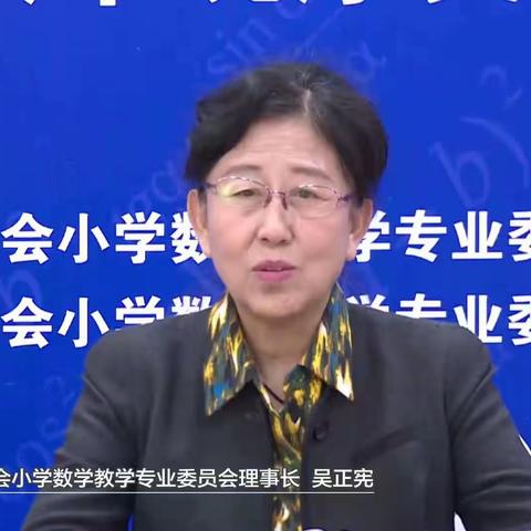 业民小学参加第十四届小学数学教学改革观摩交流展示培训活动网络学习培训活动总结