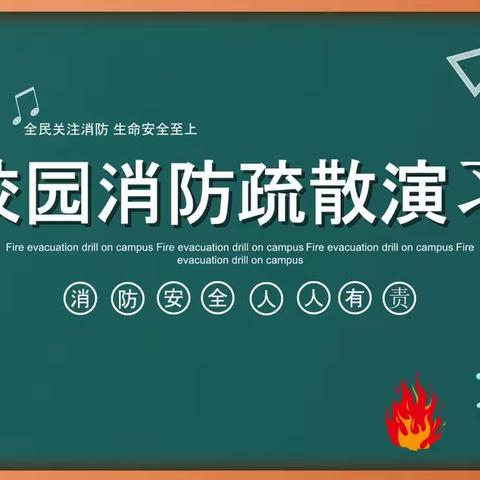 修文中学预防火灾应急疏散演练