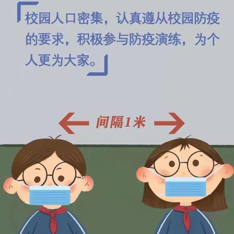 尹庄小学日常安全教育