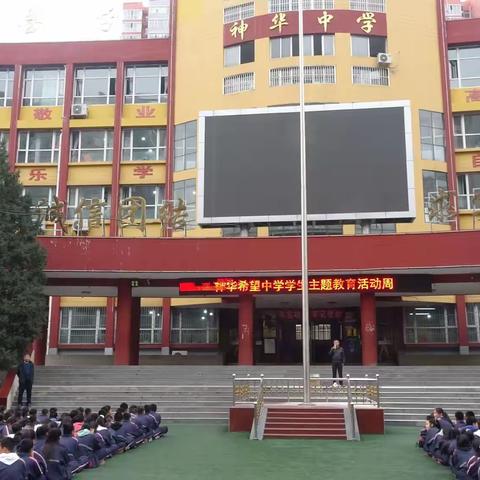 神华希望中学学生主题教育周–––消防疏散演练活动纪实