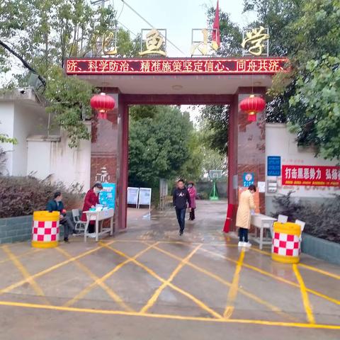 复课开学第一天——宜良县化鱼小学宣