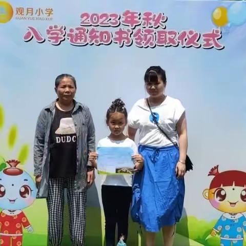 2023年观月小学新生家长会