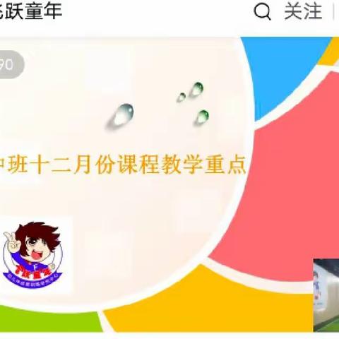 姚家中心幼儿园——教师“户外体育游戏”线上培训活动